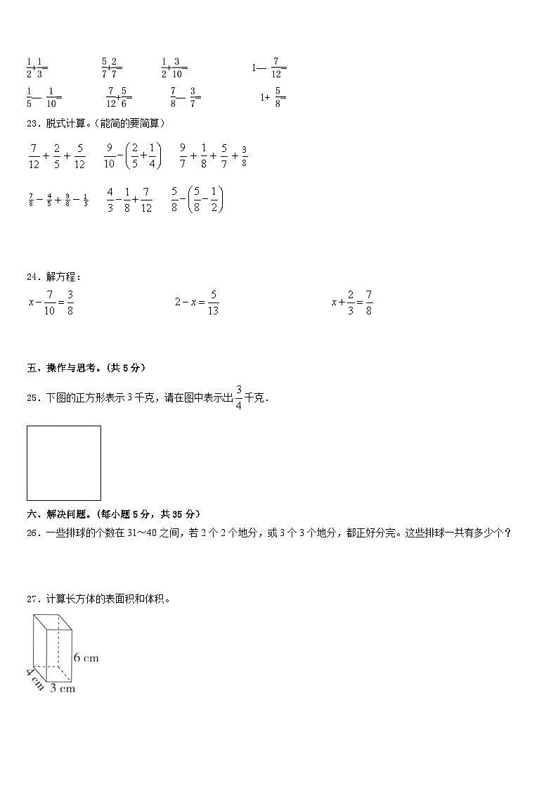 湖北省黄石市2022-2023学年五年级数学第二学期期末质量检测模拟试题含答案第3页