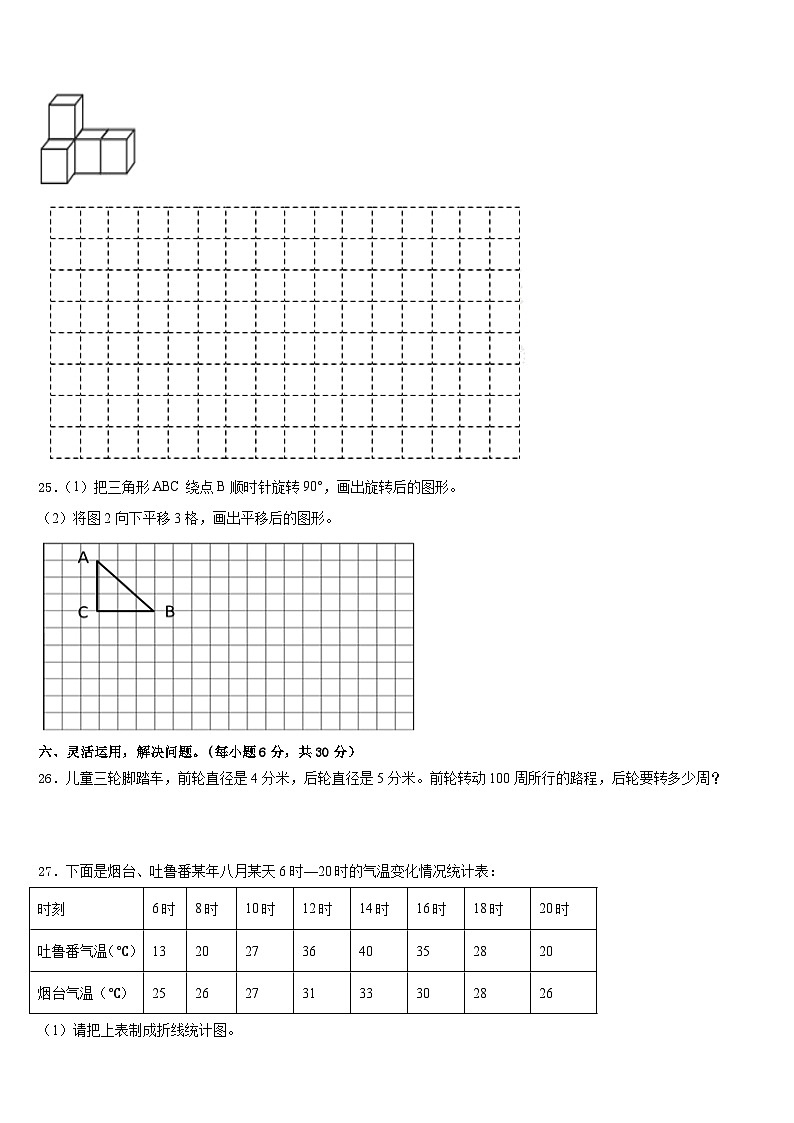 湖北省黄石市大冶市2022-2023学年数学五下期末综合测试模拟试题含答案第3页
