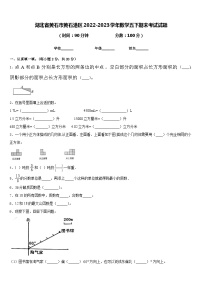 湖北省黄石市黄石港区2022-2023学年数学五下期末考试试题含答案