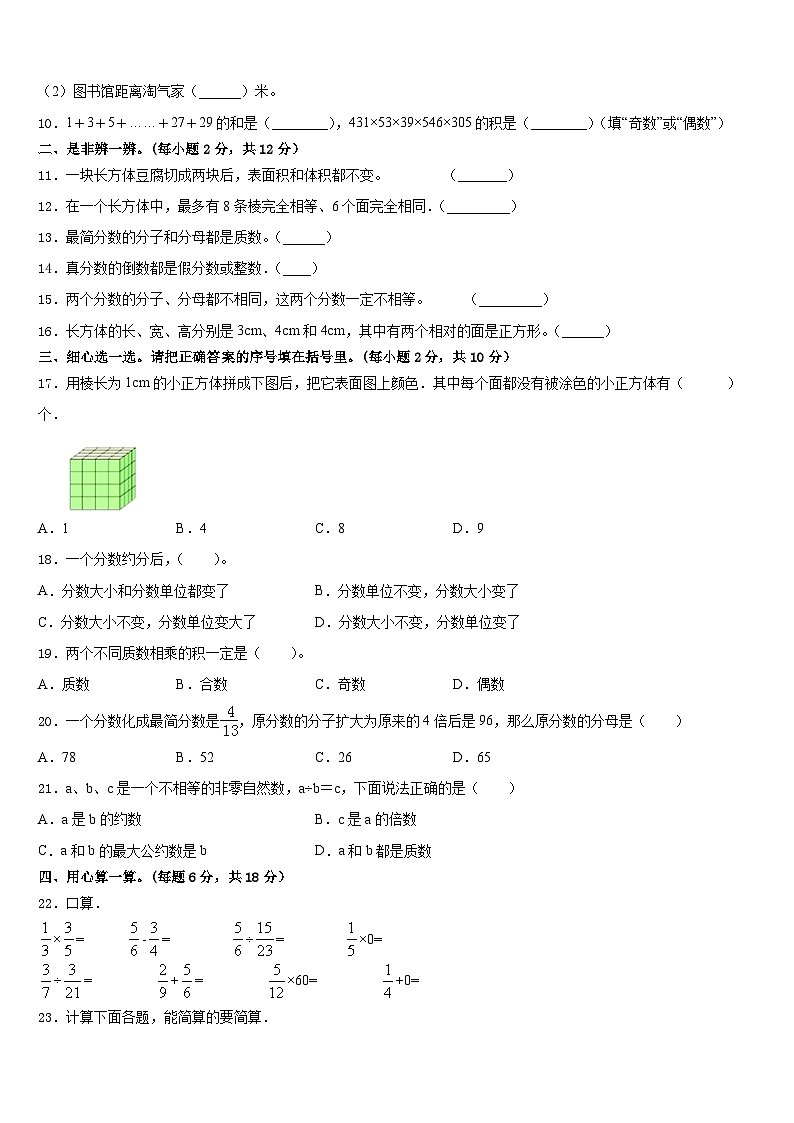 湖北省黄石市黄石港区2022-2023学年数学五下期末考试试题含答案02