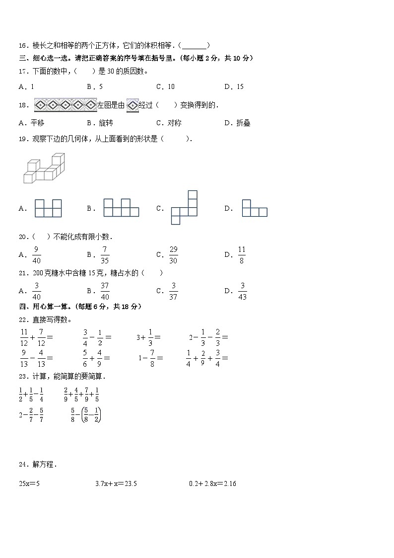 湖北省荆门市沙洋县2022-2023学年数学五下期末质量检测模拟试题含答案02