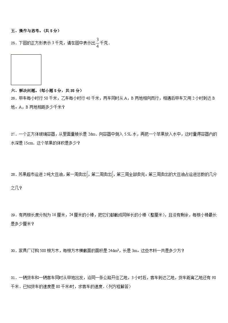 湖北省荆门市沙洋县2022-2023学年数学五下期末质量检测模拟试题含答案03