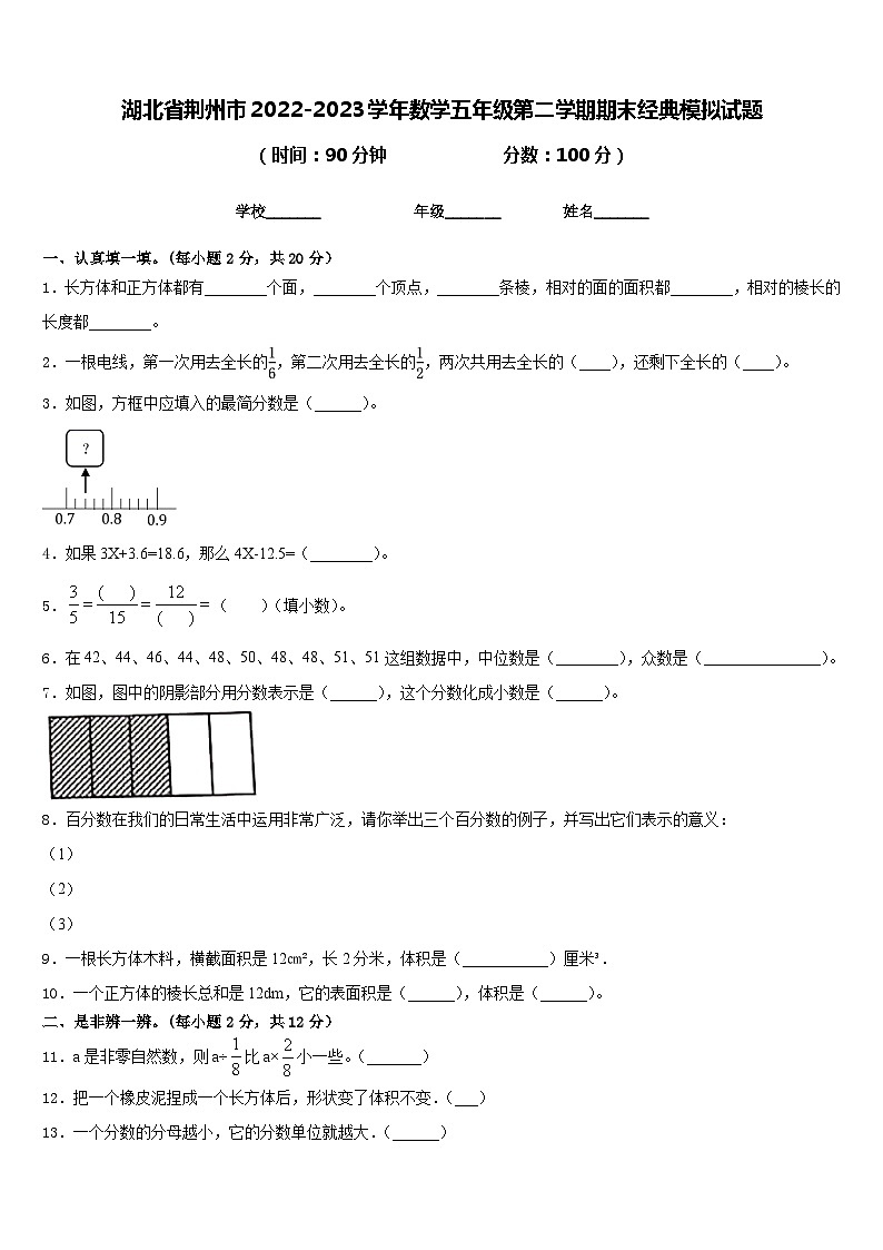 湖北省荆州市2022-2023学年数学五年级第二学期期末经典模拟试题含答案01