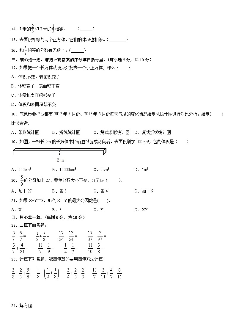 湖北省荆州市2022-2023学年数学五年级第二学期期末经典模拟试题含答案02