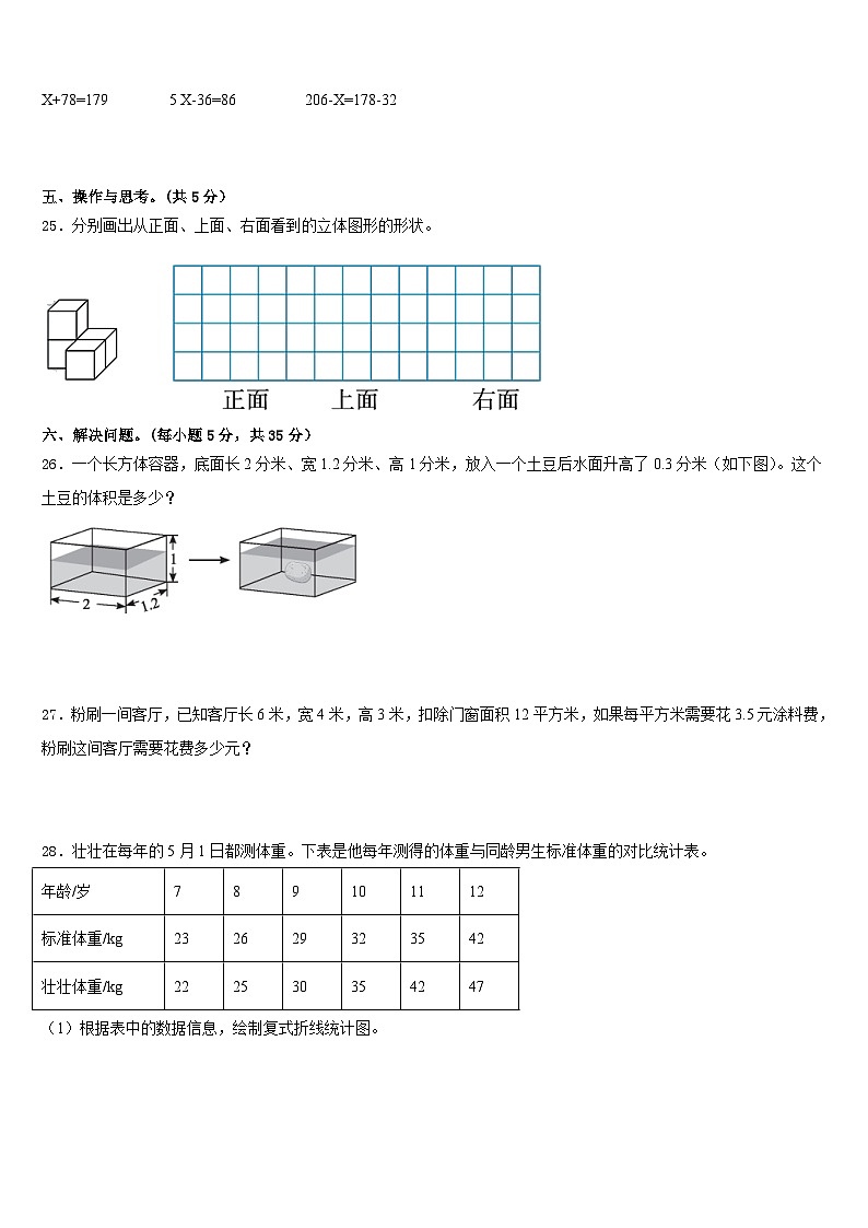 湖北省荆州市2022-2023学年数学五年级第二学期期末经典模拟试题含答案03