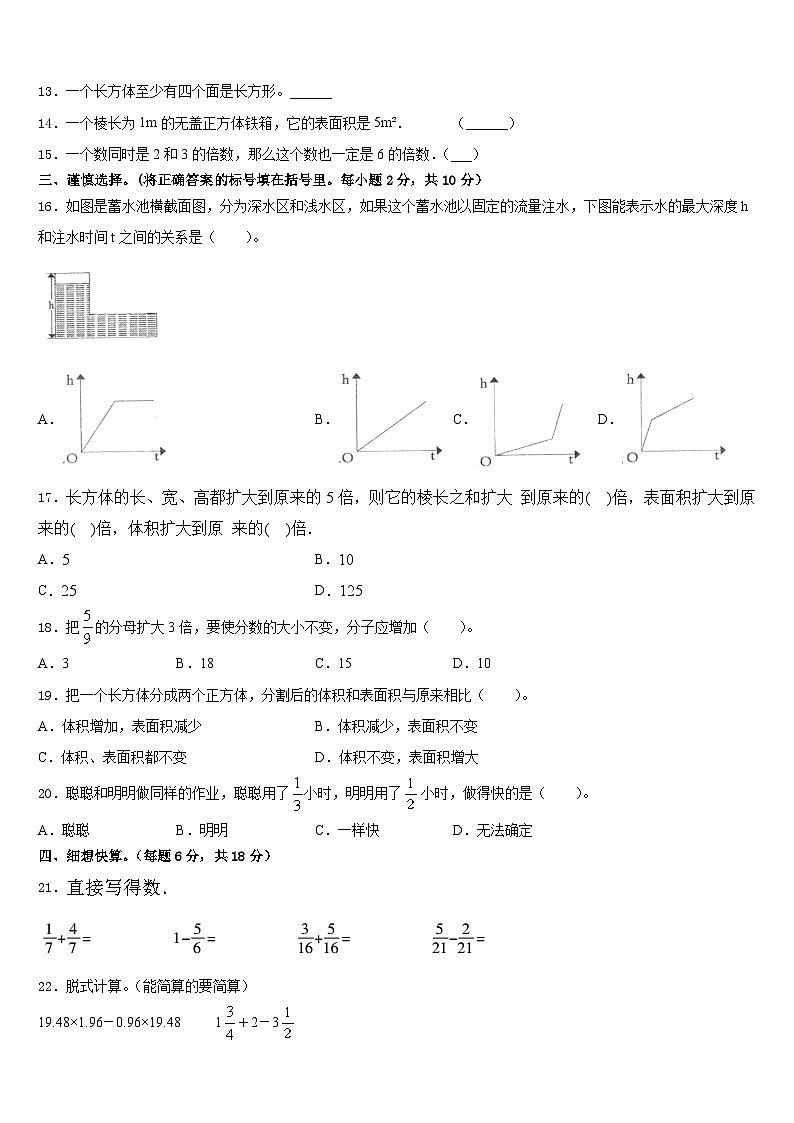 湖北省荆州市公安县2022-2023学年五年级数学第二学期期末联考模拟试题含答案第2页
