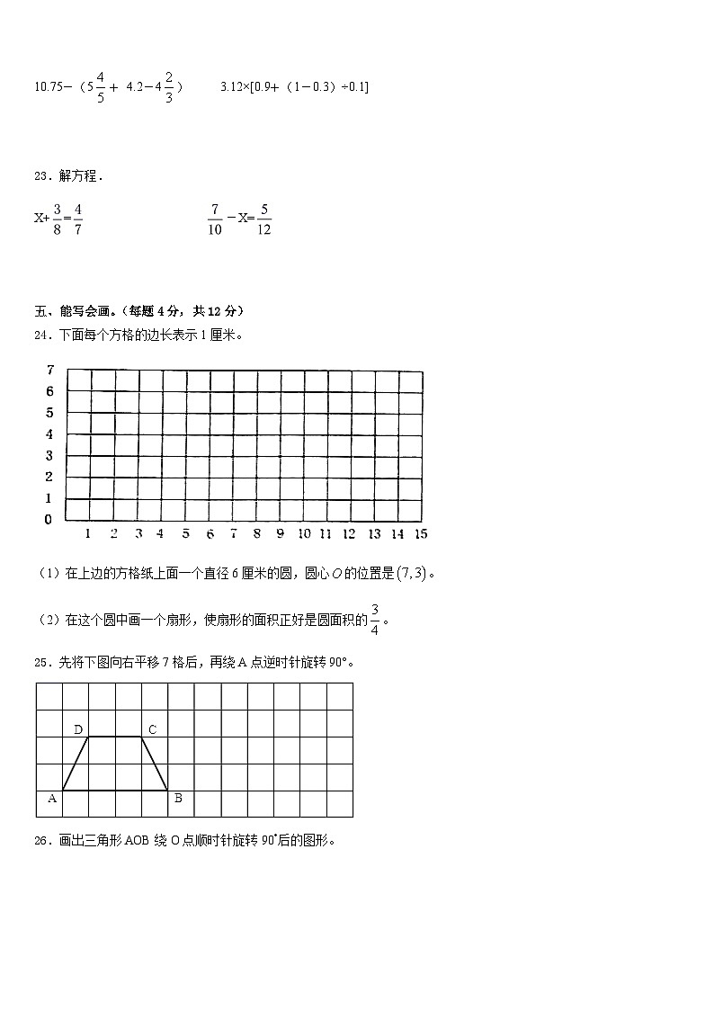 湖北省荆州市公安县2022-2023学年五年级数学第二学期期末联考模拟试题含答案第3页