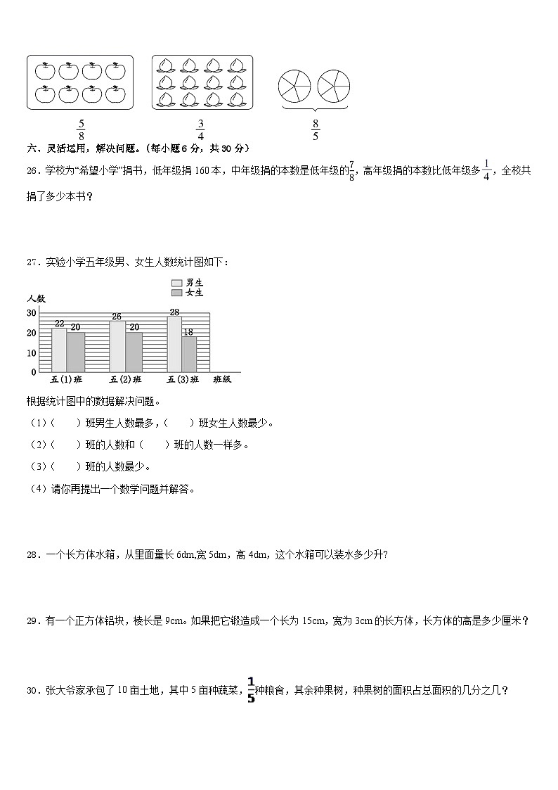 湖北省荆州市监利市2022-2023学年五下数学期末复习检测试题含答案第3页