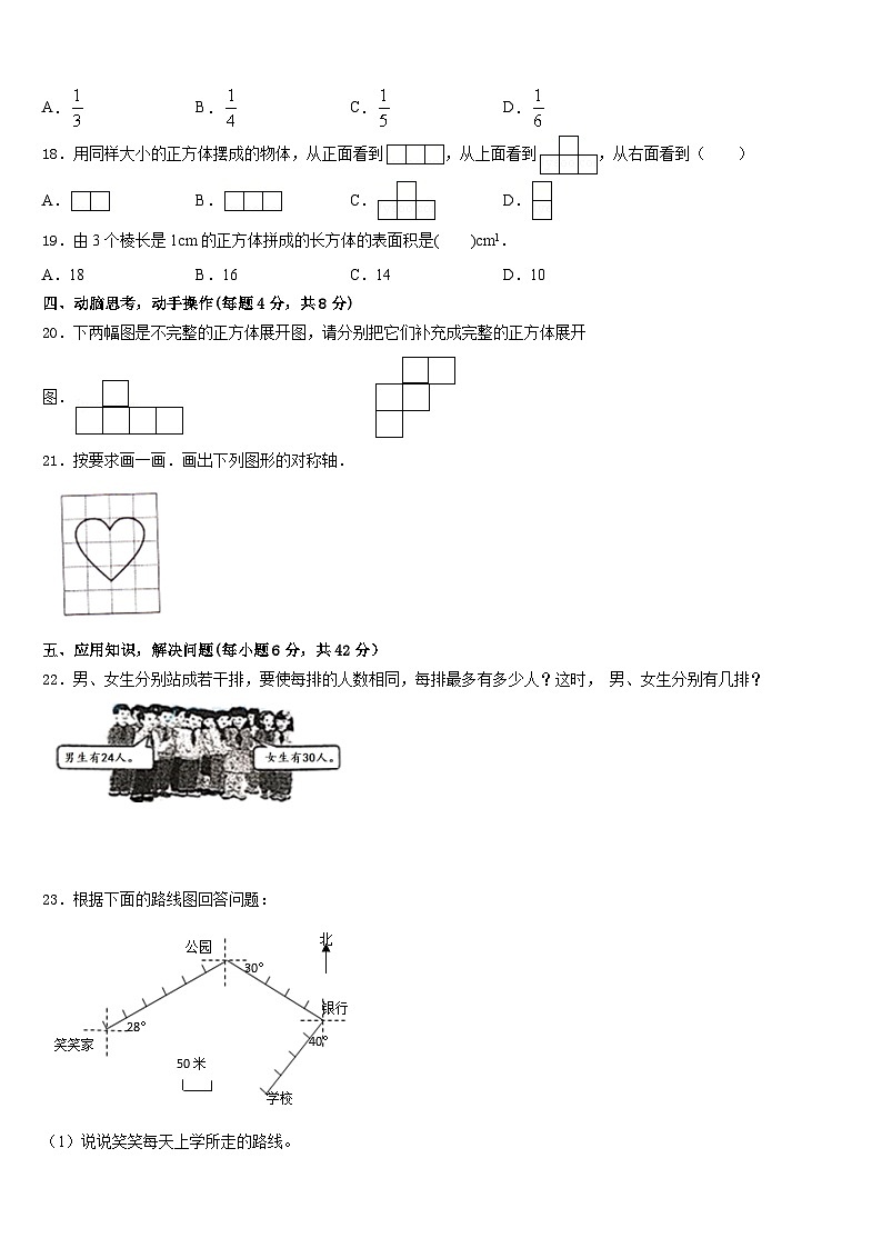 湖北省荆州市监利县2022-2023学年五年级数学第二学期期末监测试题含答案第3页