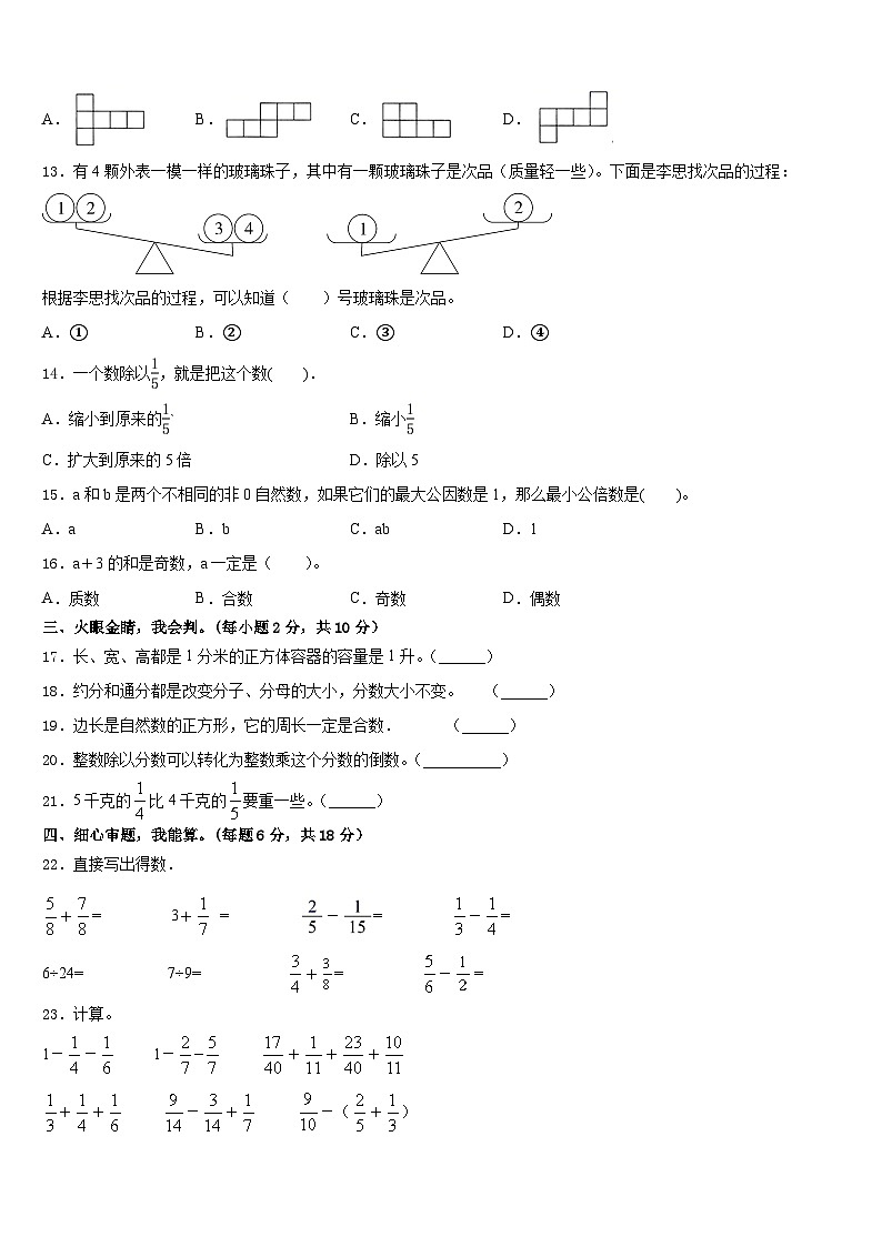 湖北省荆州市江陵县2022-2023学年数学五下期末学业质量监测模拟试题含答案第2页