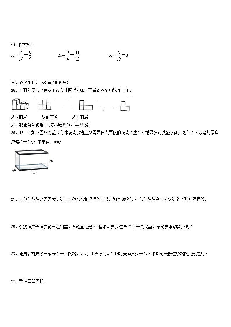 湖北省荆州市江陵县2022-2023学年数学五下期末学业质量监测模拟试题含答案第3页