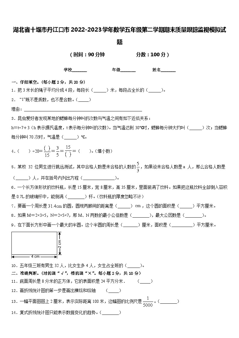 湖北省十堰市丹江口市2022-2023学年数学五年级第二学期期末质量跟踪监视模拟试题含答案第1页
