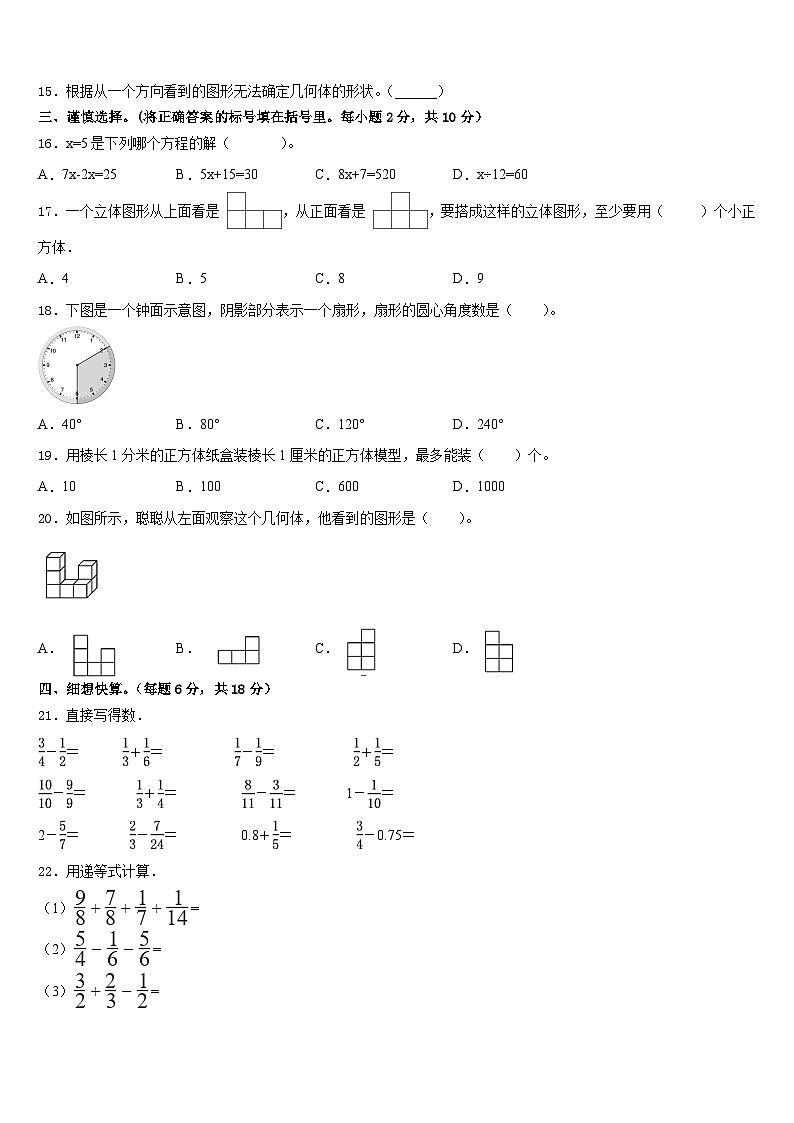 湖北省十堰市丹江口市2022-2023学年数学五年级第二学期期末质量跟踪监视模拟试题含答案第2页