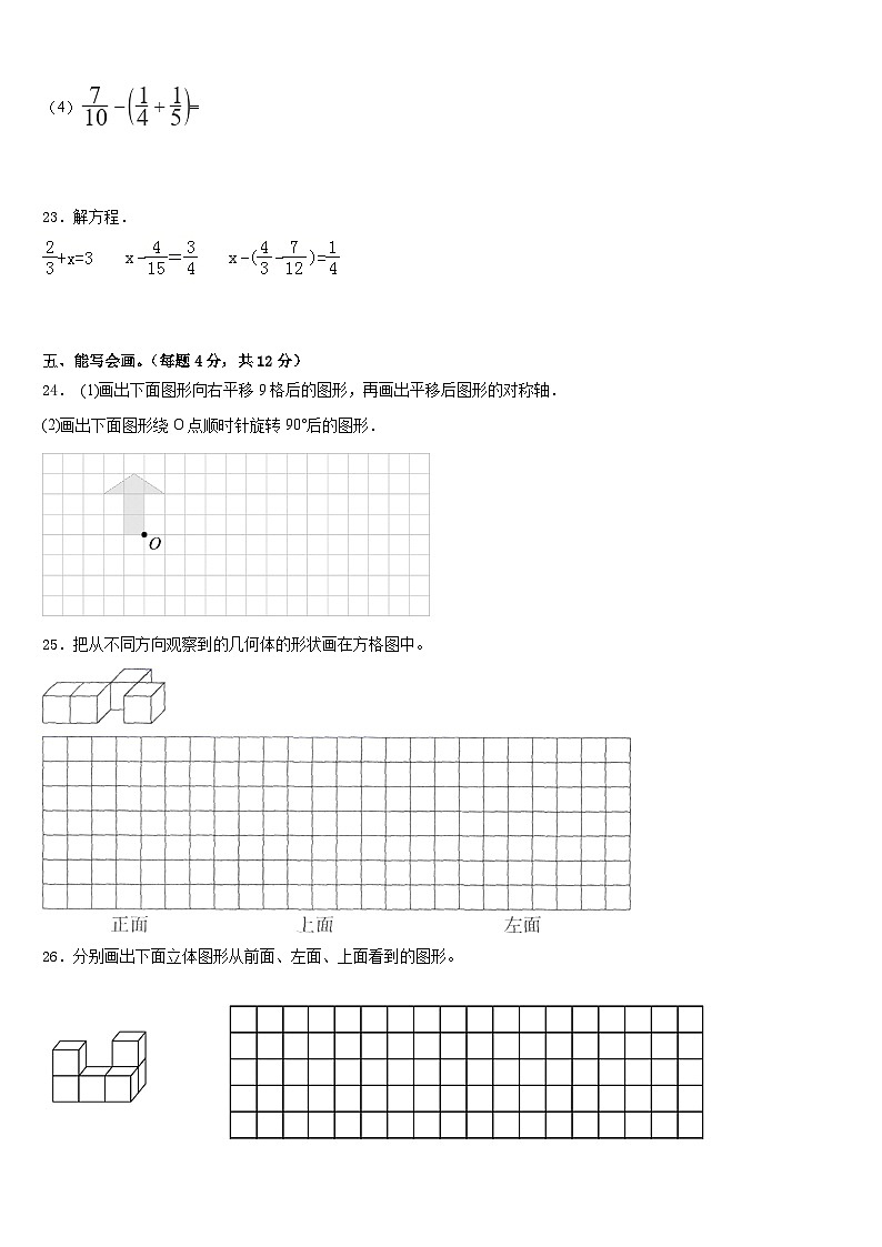 湖北省十堰市丹江口市2022-2023学年数学五年级第二学期期末质量跟踪监视模拟试题含答案第3页