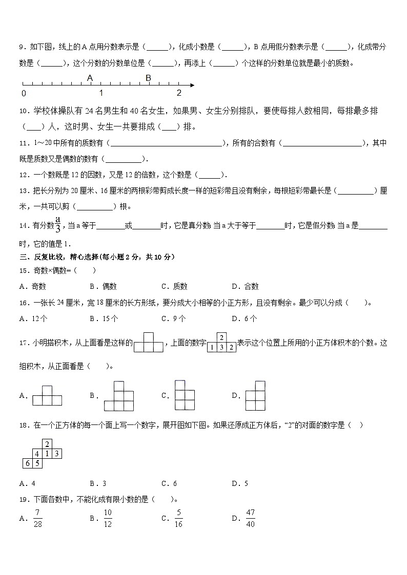 湖北省十堰市房县2022-2023学年五年级数学第二学期期末联考试题含答案02