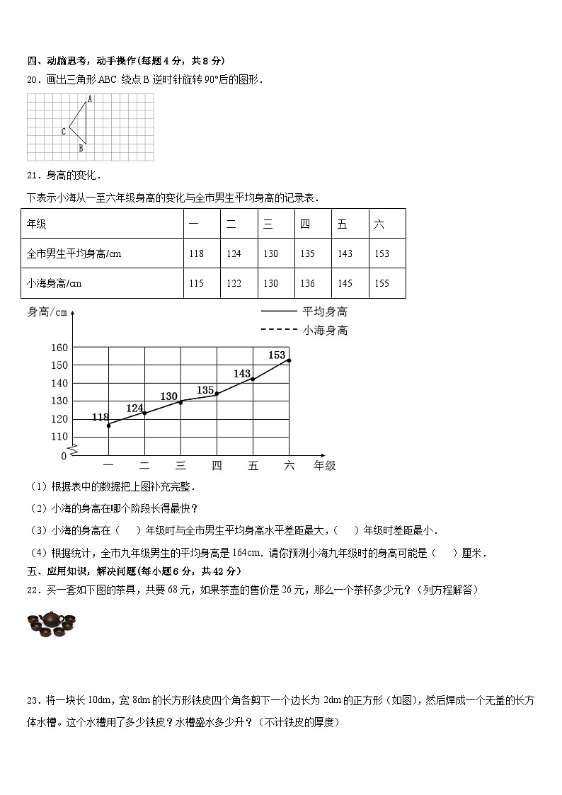 湖北省十堰市房县2022-2023学年五年级数学第二学期期末联考试题含答案03