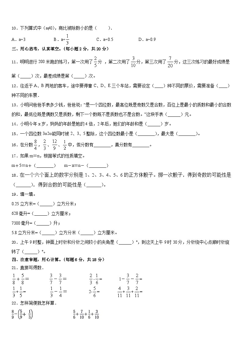 湖北省十堰市房县西部十一校校2022-2023学年五下数学期末质量跟踪监视模拟试题含答案第2页