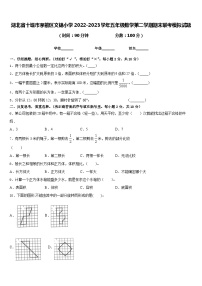 湖北省十堰市茅箭区文锦小学2022-2023学年五年级数学第二学期期末联考模拟试题含答案