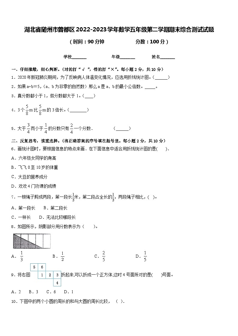 湖北省随州市曾都区2022-2023学年数学五年级第二学期期末综合测试试题含答案01