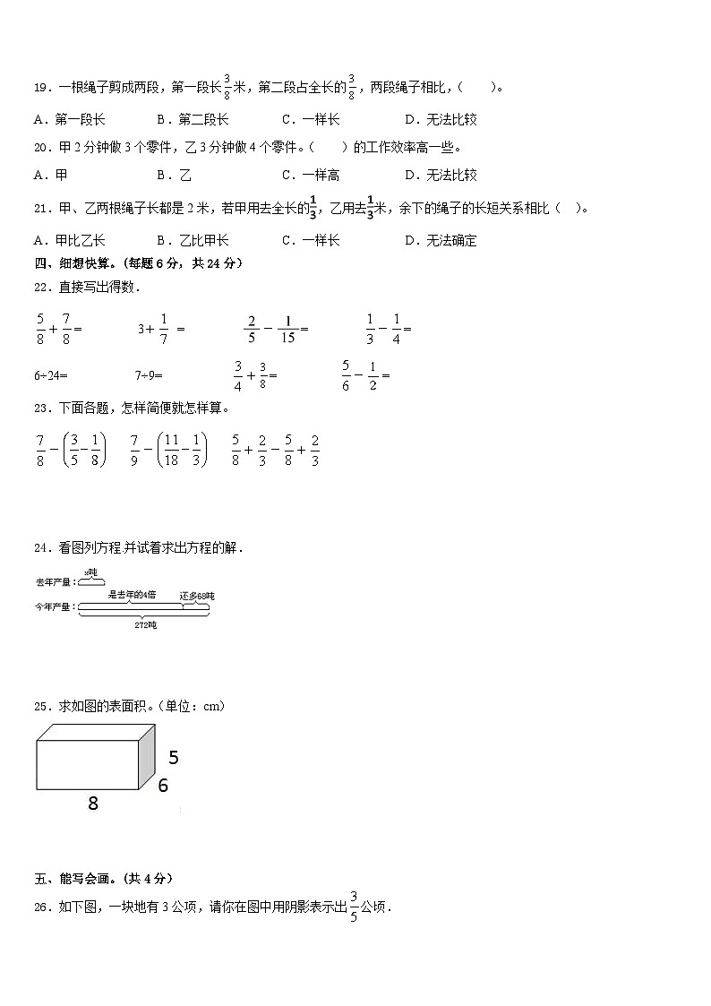 湖北省随州市曾都区大堰坡小学2022-2023学年五下数学期末监测试题含答案第2页