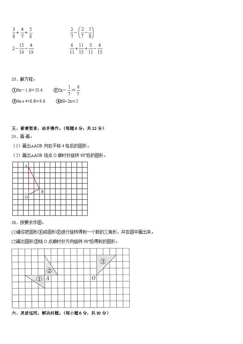 湖北省武汉市蔡甸区2022-2023学年数学五下期末复习检测模拟试题含答案03