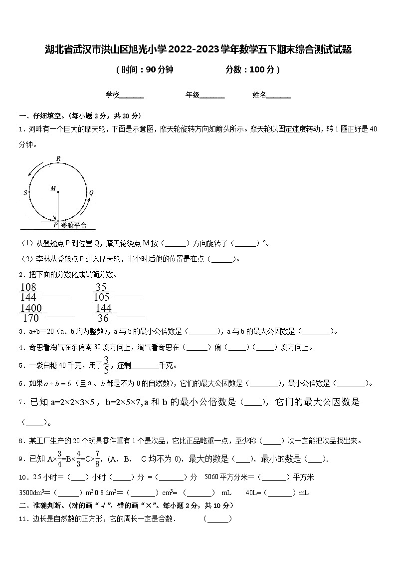 湖北省武汉市洪山区旭光小学2022-2023学年数学五下期末综合测试试题含答案01