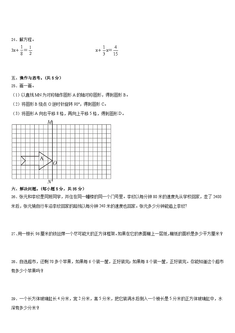 湖北省随州市广水市2022-2023学年五年级数学第二学期期末学业质量监测试题含答案第3页