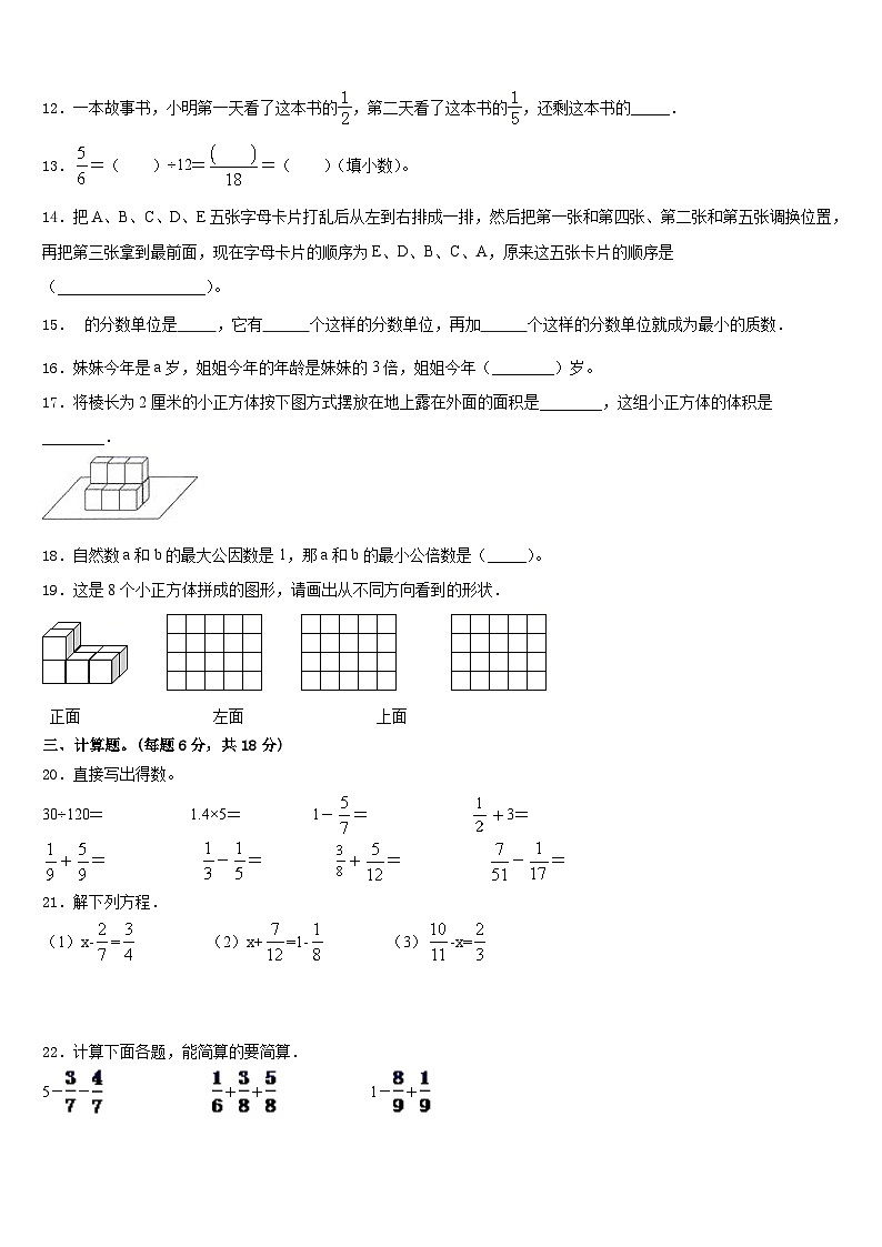 湖北省武汉市汉阳区2022-2023学年数学五下期末考试试题含答案第2页