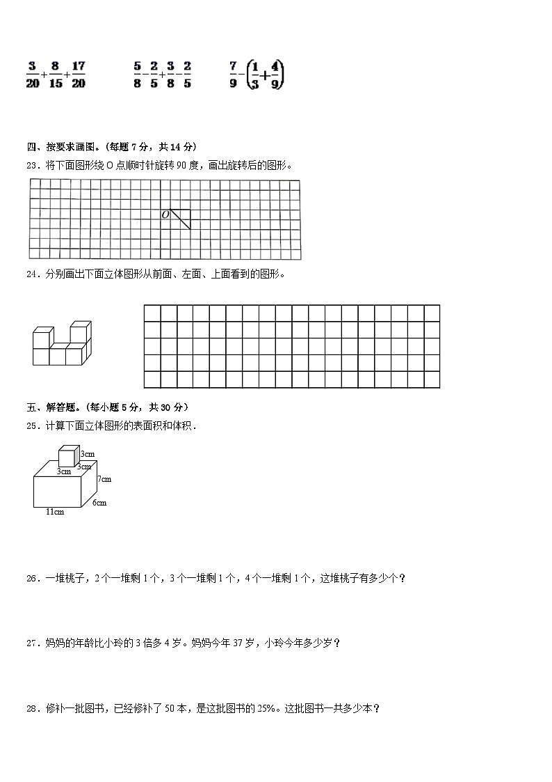 湖北省武汉市汉阳区2022-2023学年数学五下期末考试试题含答案第3页