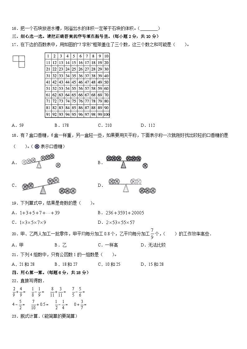 湖北省武汉市经济开发区2022-2023学年数学五下期末综合测试试题含答案02