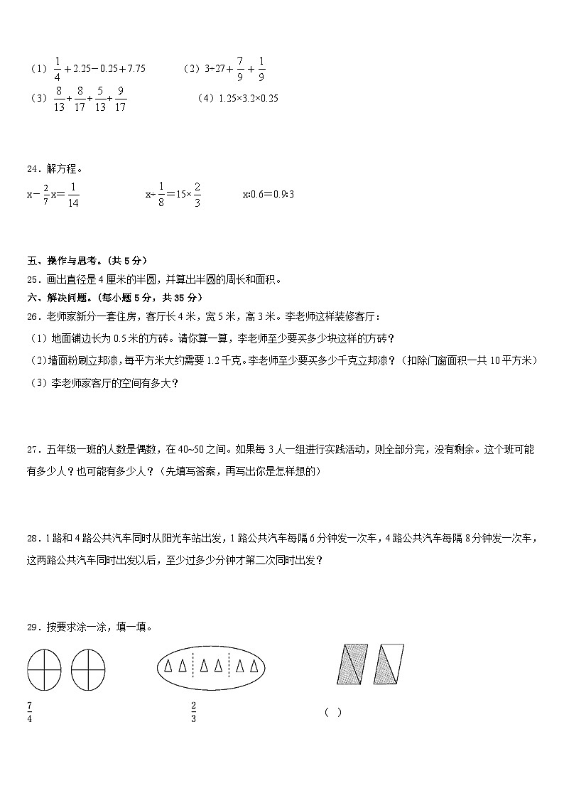 湖北省武汉市经济开发区2022-2023学年数学五下期末综合测试试题含答案03