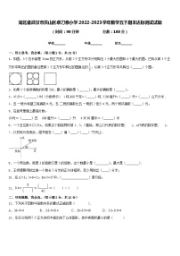 湖北省武汉市洪山区卓刀泉小学2022-2023学年数学五下期末达标测试试题含答案