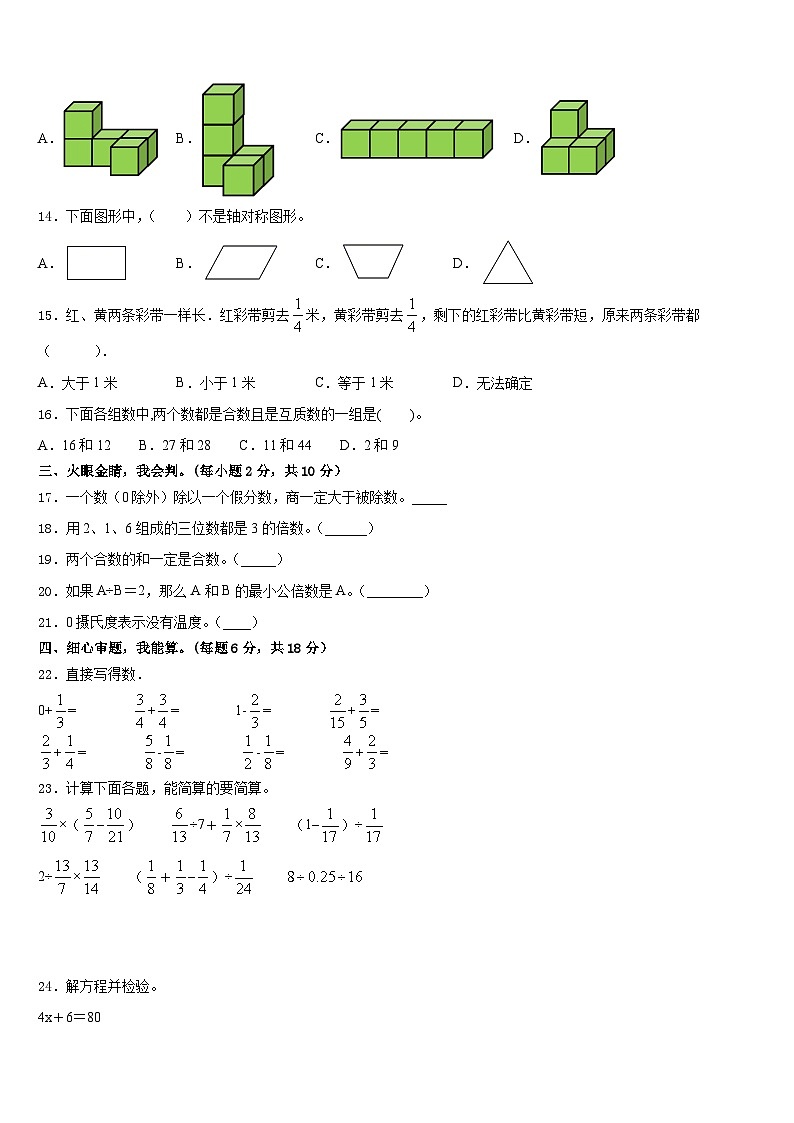 湖北省武汉市洪山区卓刀泉小学2022-2023学年数学五下期末达标测试试题含答案02