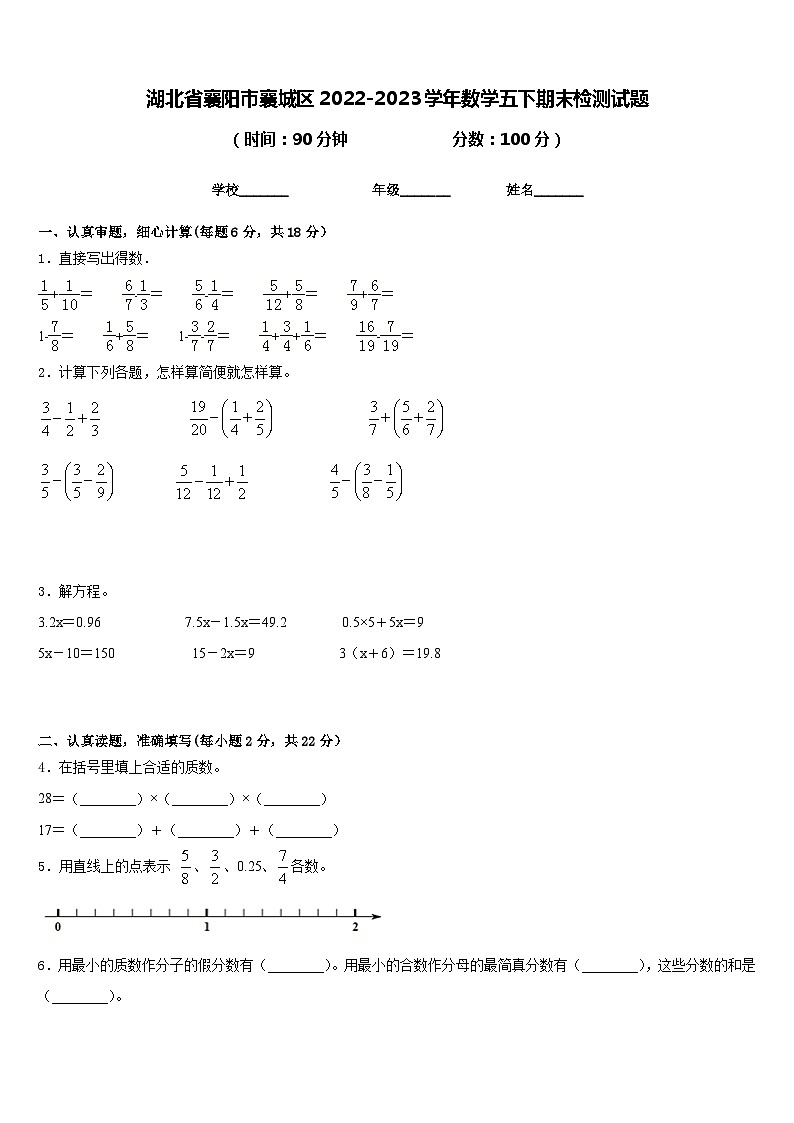 湖北省襄阳市襄城区2022-2023学年数学五下期末检测试题含答案01