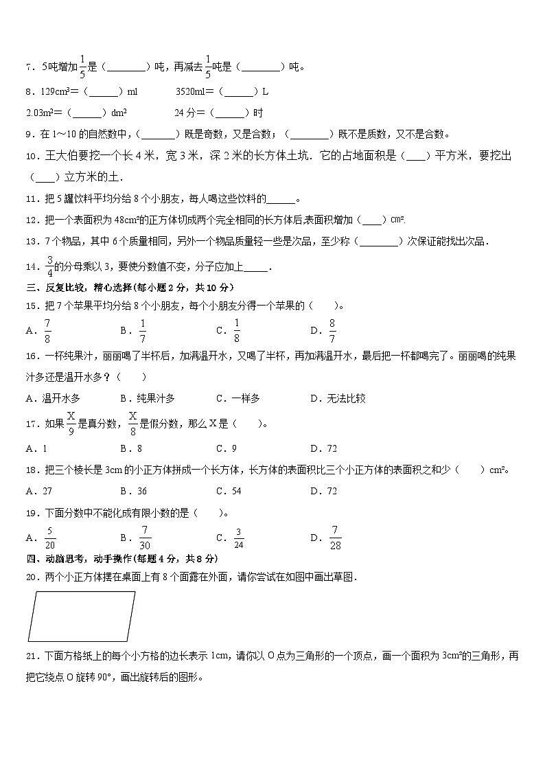 湖北省襄阳市襄城区2022-2023学年数学五下期末检测试题含答案02