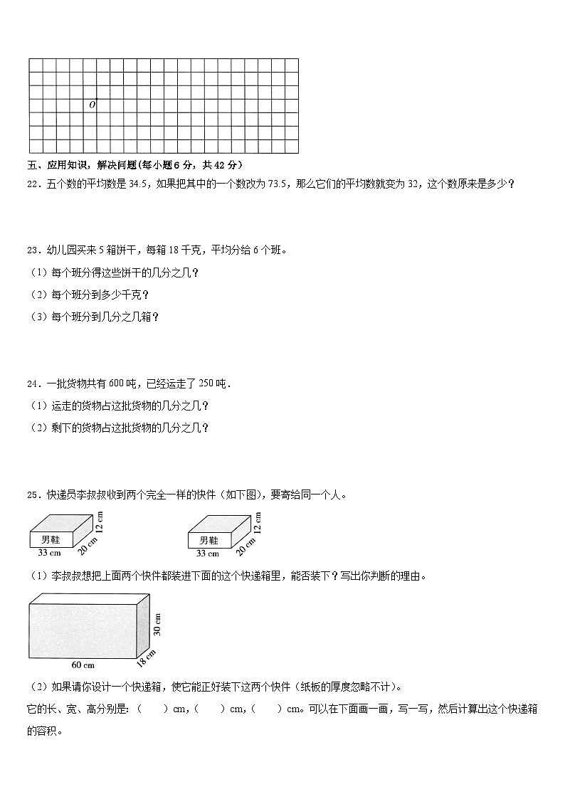 湖北省襄阳市襄城区2022-2023学年数学五下期末检测试题含答案03