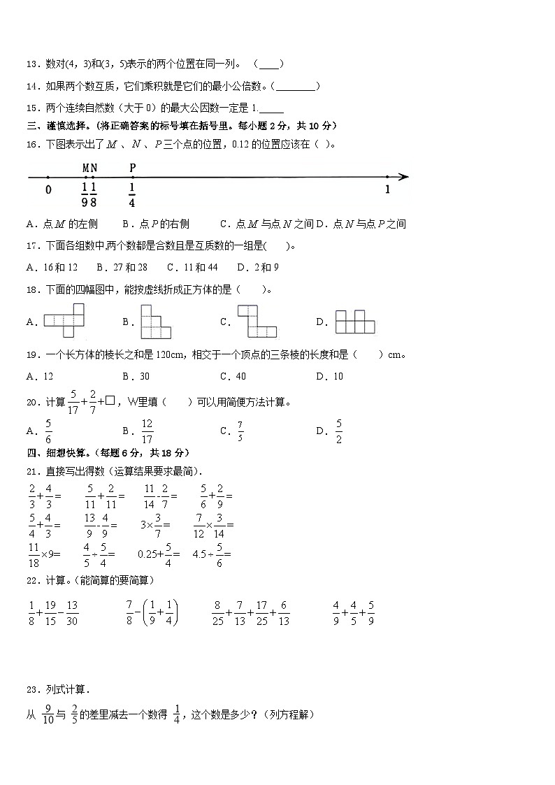 湖北省孝感市汉川市分水镇新农小学2022-2023学年五年级数学第二学期期末统考试题含答案02