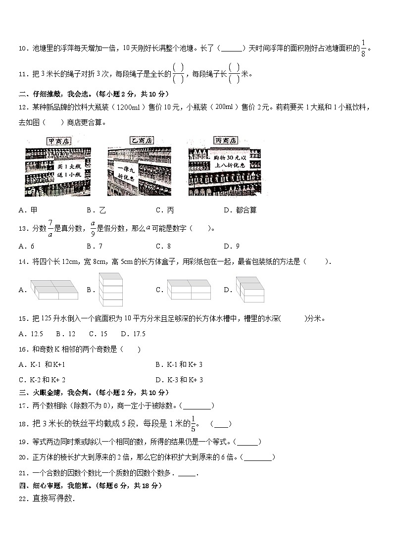 湖北省孝感市汉川市2022-2023学年五年级数学第二学期期末考试模拟试题含答案第2页