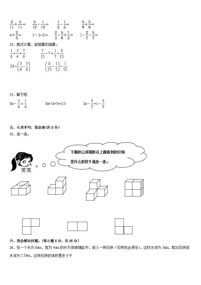 湖北省孝感市汉川市2022-2023学年五年级数学第二学期期末考试模拟试题含答案第3页