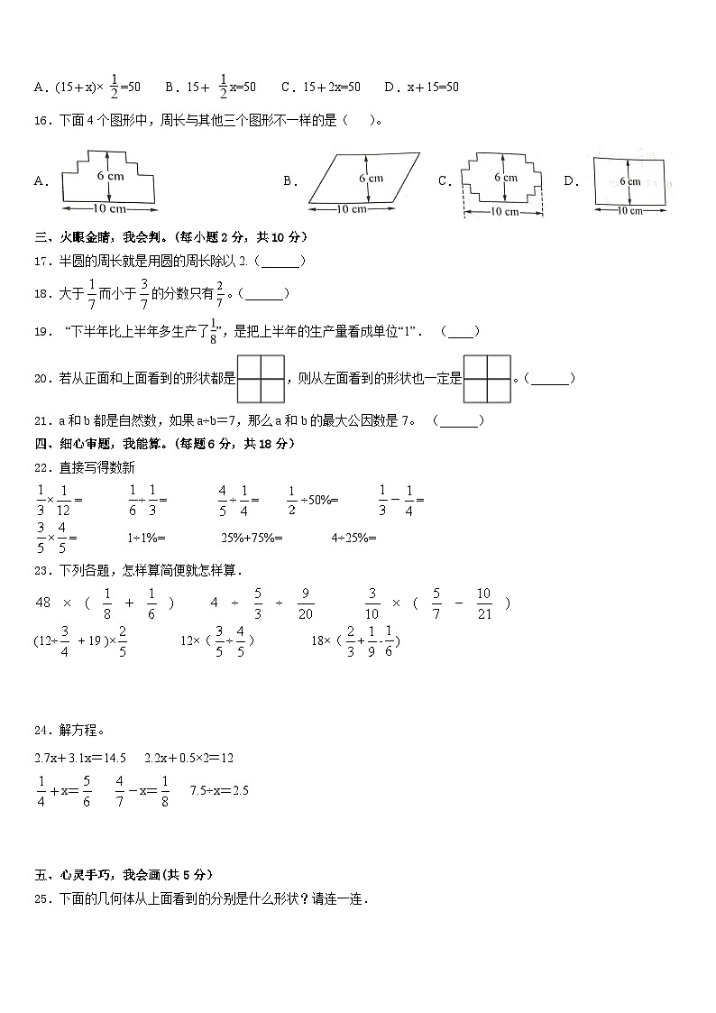 湖北省武汉市武昌区南湖二小2022-2023学年数学五下期末质量检测试题含答案第2页