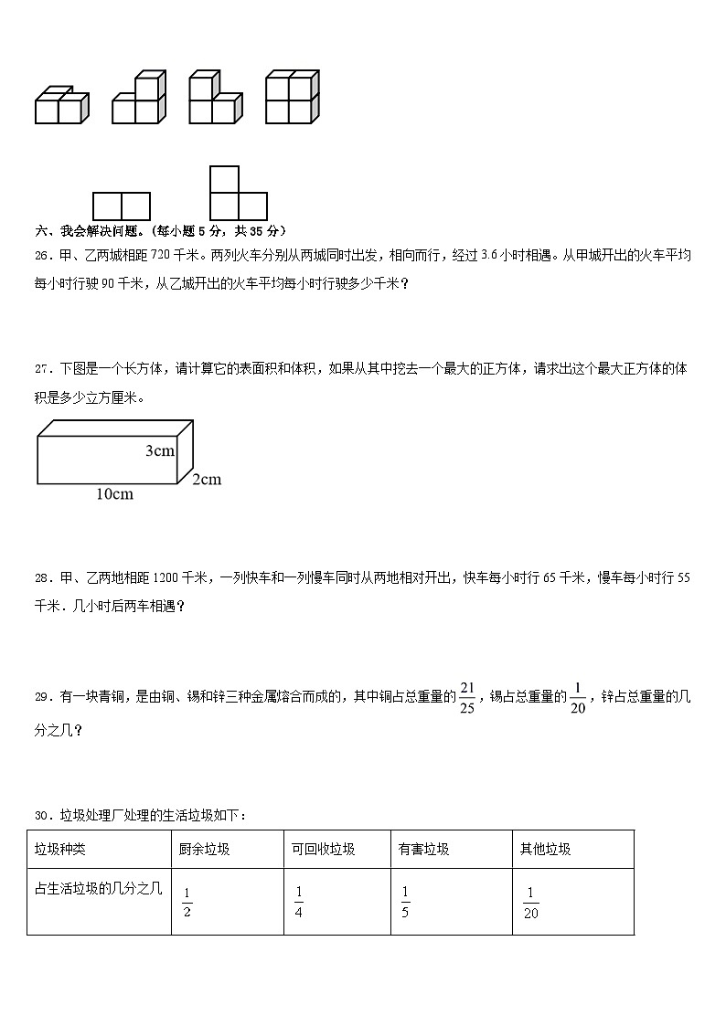 湖北省武汉市武昌区南湖二小2022-2023学年数学五下期末质量检测试题含答案第3页