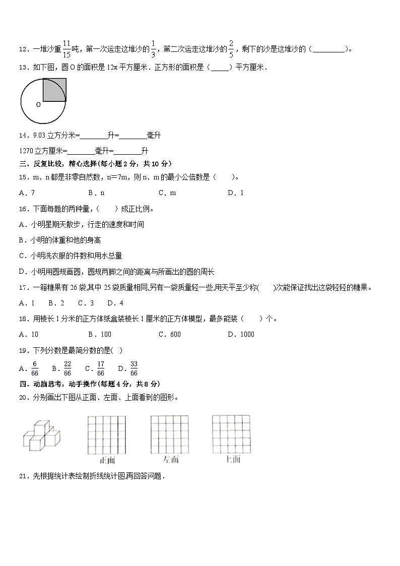 湖北省武汉市青山区钢都小学2022-2023学年数学五下期末达标检测模拟试题含答案第2页