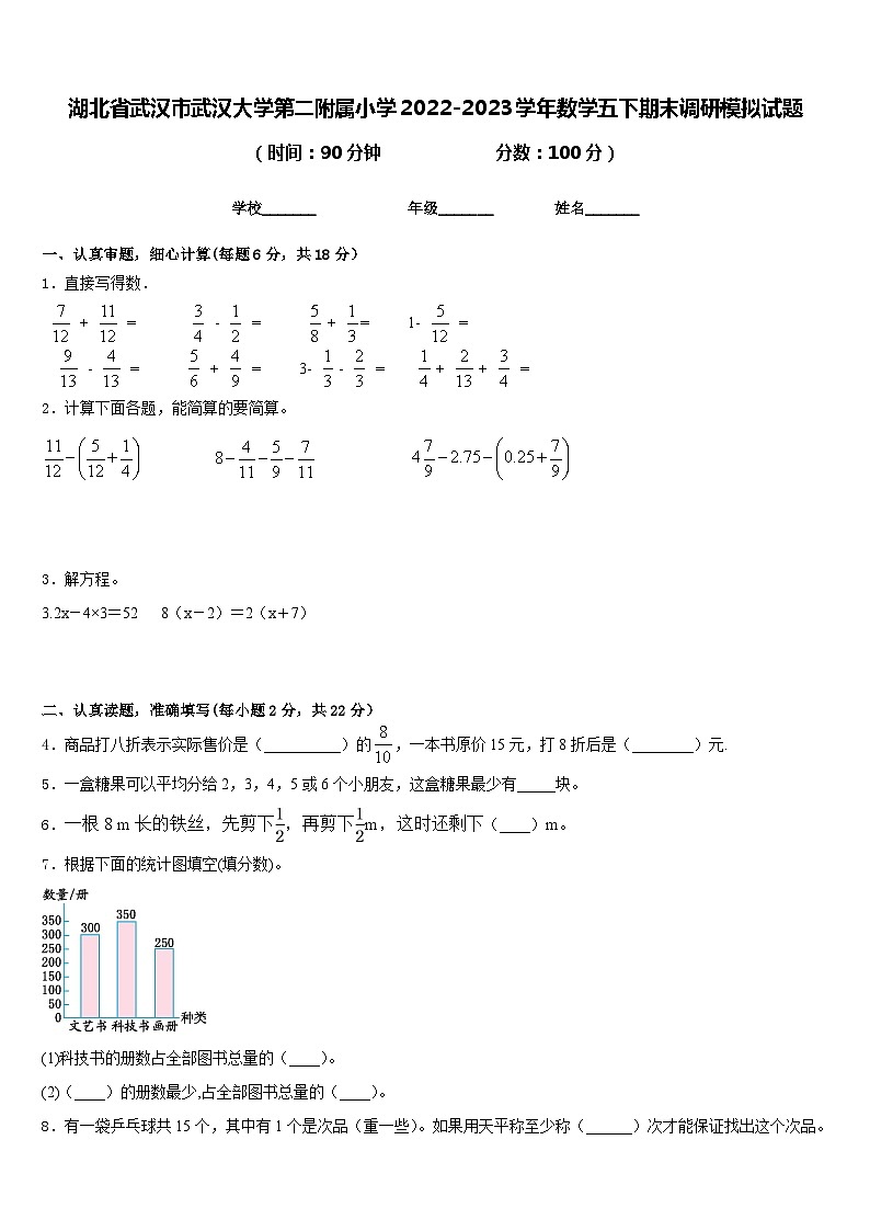 湖北省武汉市武汉大学第二附属小学2022-2023学年数学五下期末调研模拟试题含答案第1页