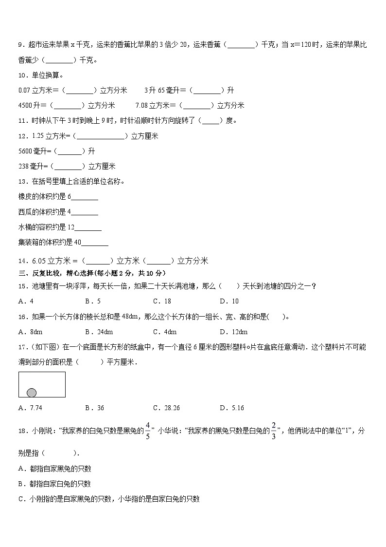 湖北省武汉市武汉大学第二附属小学2022-2023学年数学五下期末调研模拟试题含答案第2页