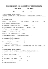 湖南省岳阳市城区小学2022-2023学年数学五下期末综合测试模拟试题含答案