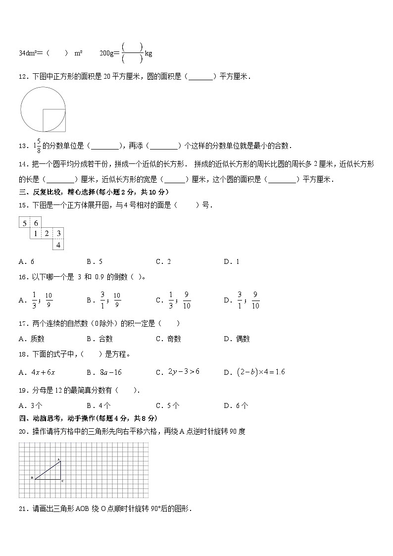 湖北省武汉市武汉大学第二附属小学2022-2023学年五年级数学第二学期期末复习检测模拟试题含答案第2页