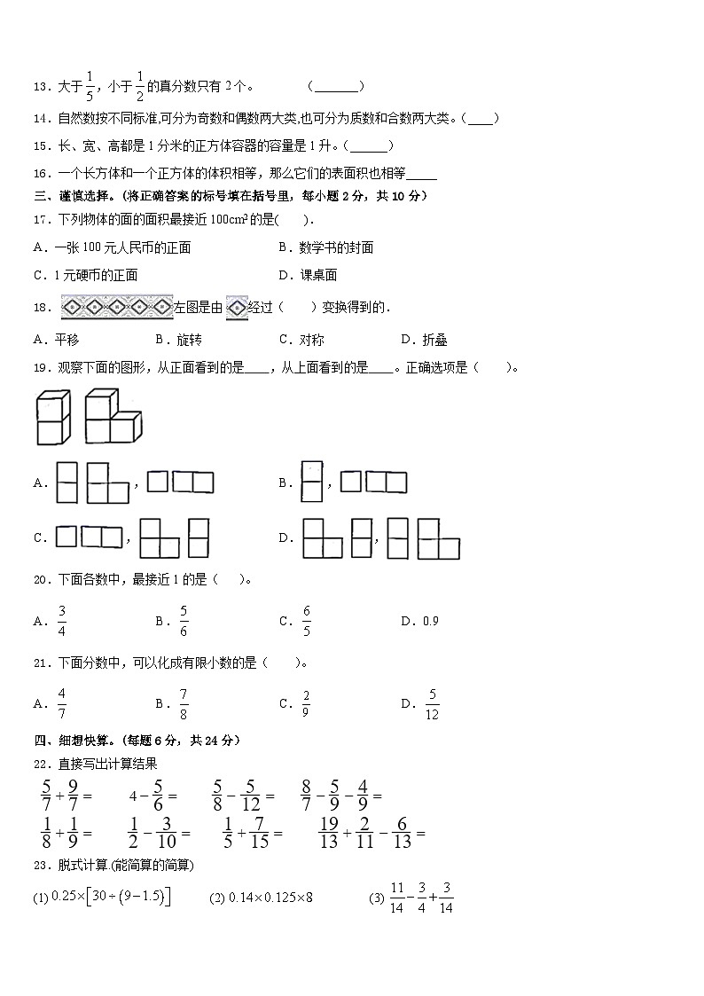 湖南省2022-2023学年五年级数学第二学期期末监测模拟试题含答案第2页
