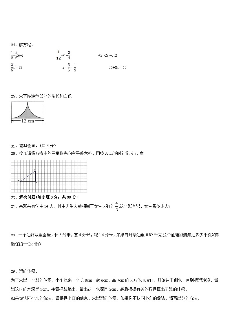 湖南省2022-2023学年五年级数学第二学期期末监测模拟试题含答案第3页
