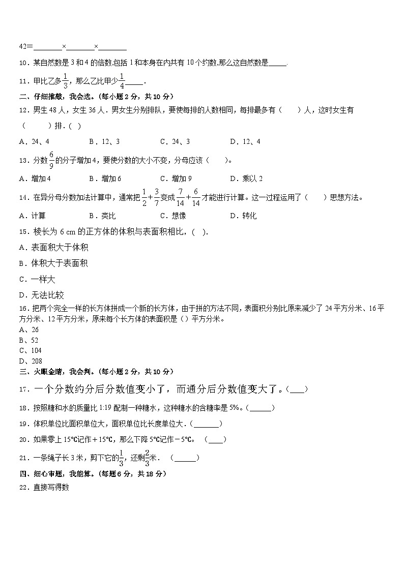 湖北省宜昌市当阳市2022-2023学年数学五年级第二学期期末达标测试试题含答案第2页