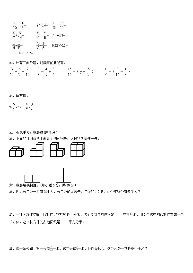 湖北省宜昌市当阳市2022-2023学年数学五年级第二学期期末达标测试试题含答案第3页